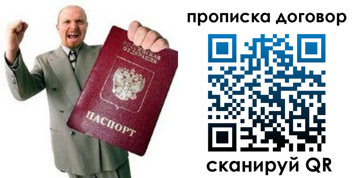 прописка гарантия в Новосибирской области