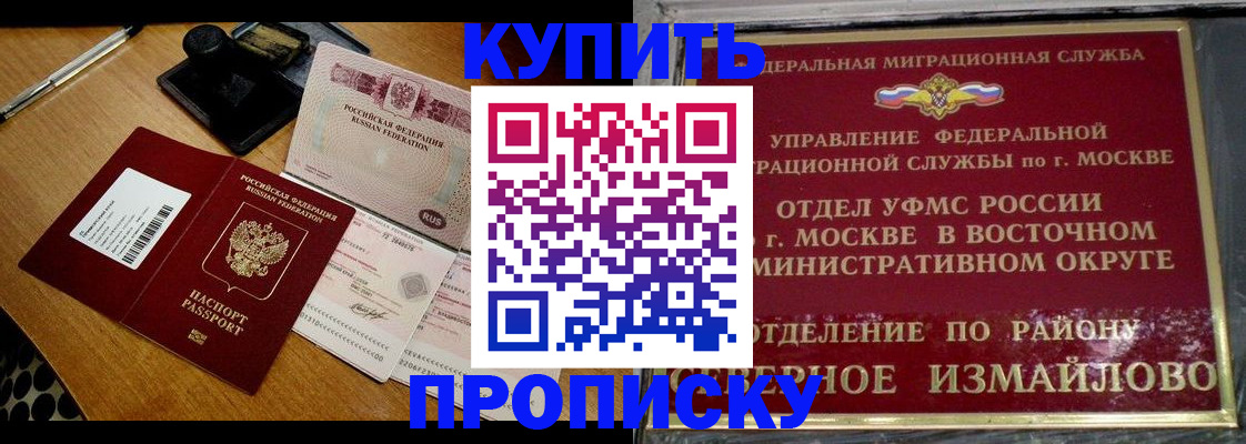 временная регистрация купить в Новосибирской области