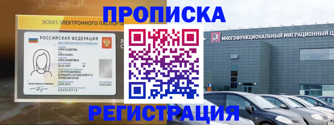 прописка гарантия в Новосибирской области