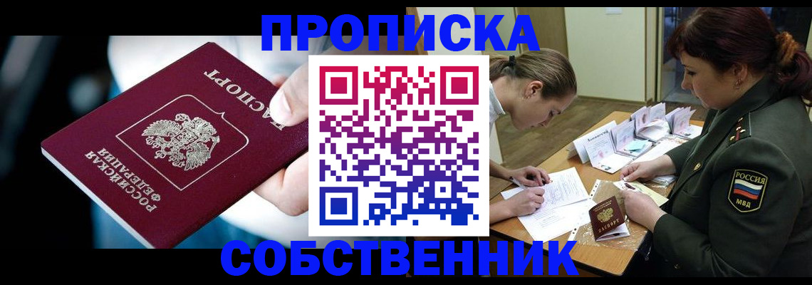 пропишу в квартире в Новосибирской области