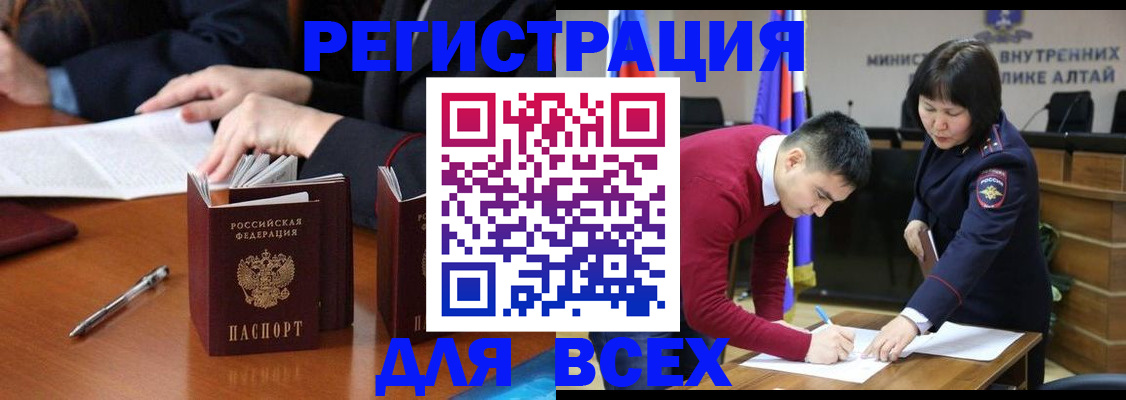 временная регистрация надежно в Новосибирской области