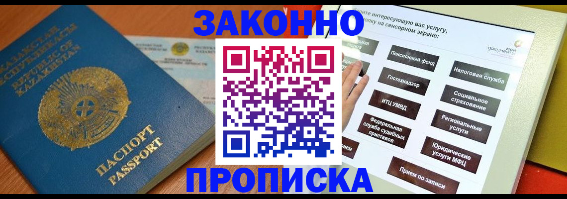 прописка для кредита в Новосибирской области