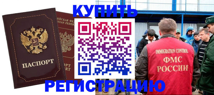 прописка регистрация в Новосибирской области