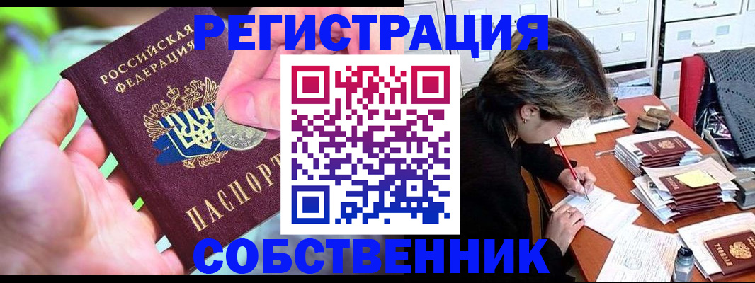 прописка для кредита в Новосибирской области