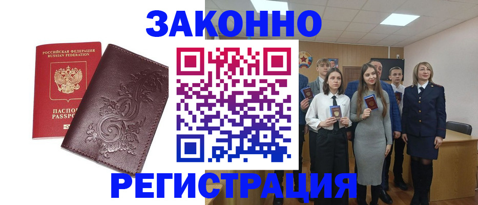 прописка штамп в Новосибирской области