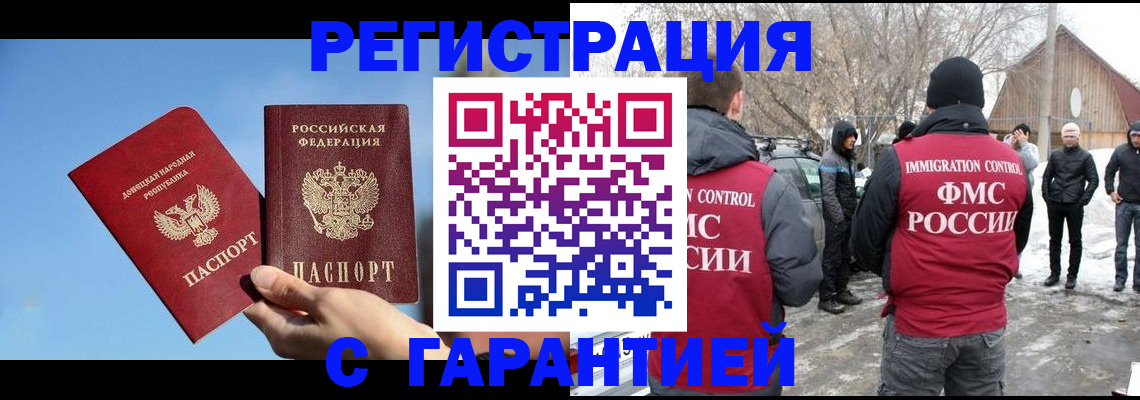 временная регистрация купить в Новосибирской области